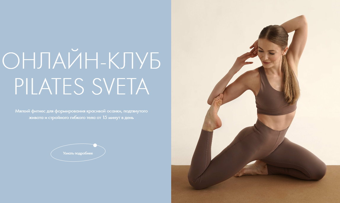 [Pilates%20Sveta]%20%D0%9E%D0%BD%D0%BB%D0%B0%D0%B9%D0%BD%20%D0%BA%D0%BB%D1%83%D0%B1%20%D0%BF%D0%BE%20%D0%BF%D0%B8%D0%BB%D0%B0%D1%82%D0%B5%D1%81%D1%83%20(%D0%A1%D0%B2%D0%B5%D1%82%D0%BB%D0%B0%D0%BD%D0%B0%20%D0%9A%D0%B0%D1%80%D0%B0%D1%82%D0%B0%D0%B5%D0%B2%D0%B0).png